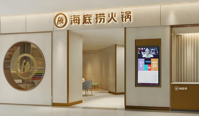 海底捞火锅项目装饰装修报建